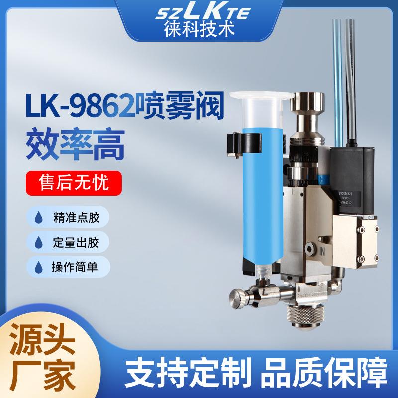 精密喷雾点胶阀可微调三防漆雾化喷雾阀点胶机胶阀配件厂家直供