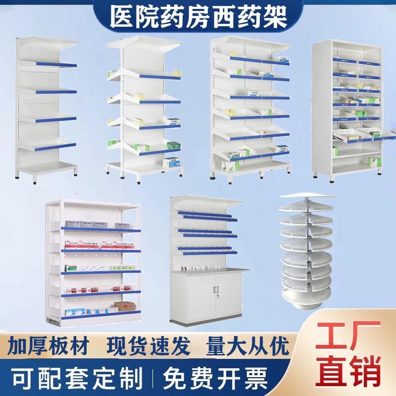 医院药房西药架诊所单双面钢制药品货架门诊开放式抽拉展示药盘架