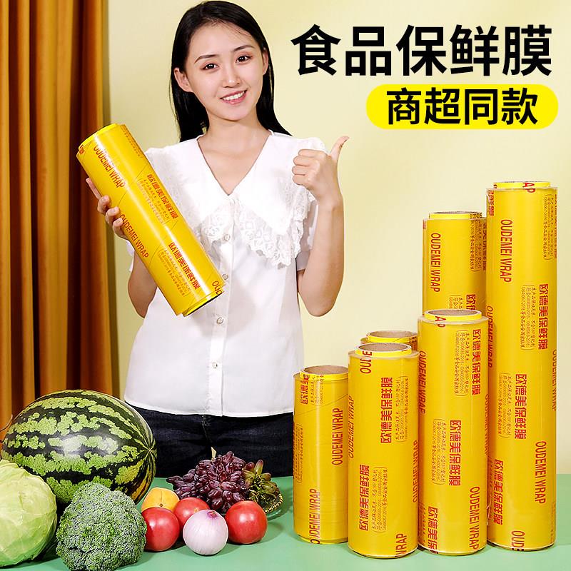 保鲜51015253膜超大防卷商用食品级瘦身厨房险生鲜水果市蔬菜专用