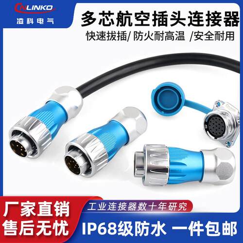 领科Dh24多芯防水航空插头锌合金全金属3-24芯电源信号工业连接器