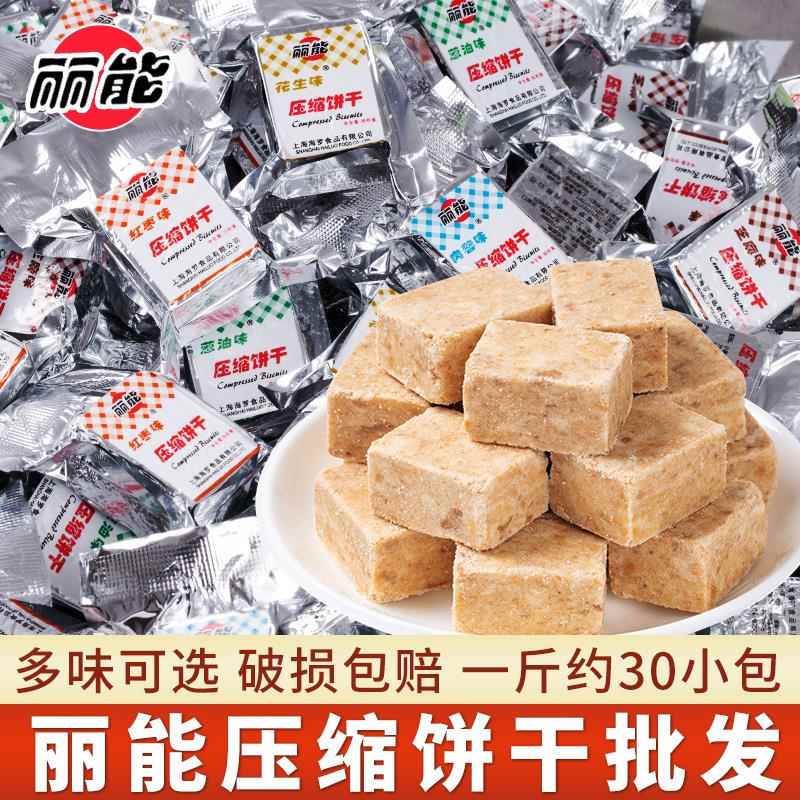 丽能压缩饼干干粮早餐代餐储备食品小包散装学生口粮好吃儿童零食