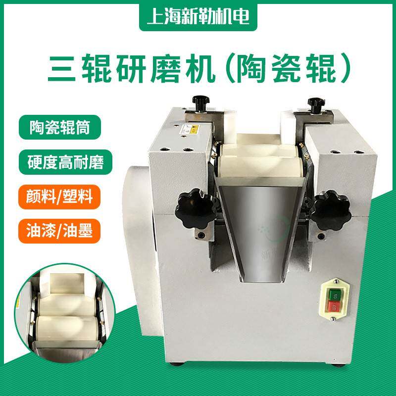 食品化妆品膏体实验室氧化锆(陶瓷)三辊研磨机小型三辊机