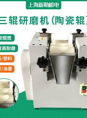 现货S65实验室氧化锆(陶瓷)三辊研磨机陶瓷三辊机氧化锆材质