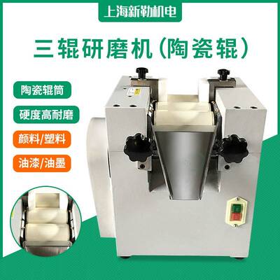 现货S65实验室氧化锆(陶瓷)三辊研磨机陶瓷三辊机氧化锆材质