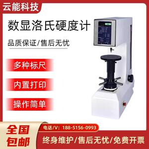 触摸屏数显洛氏硬度计全自动洛氏硬度计金属塑料材料洛氏检测仪器