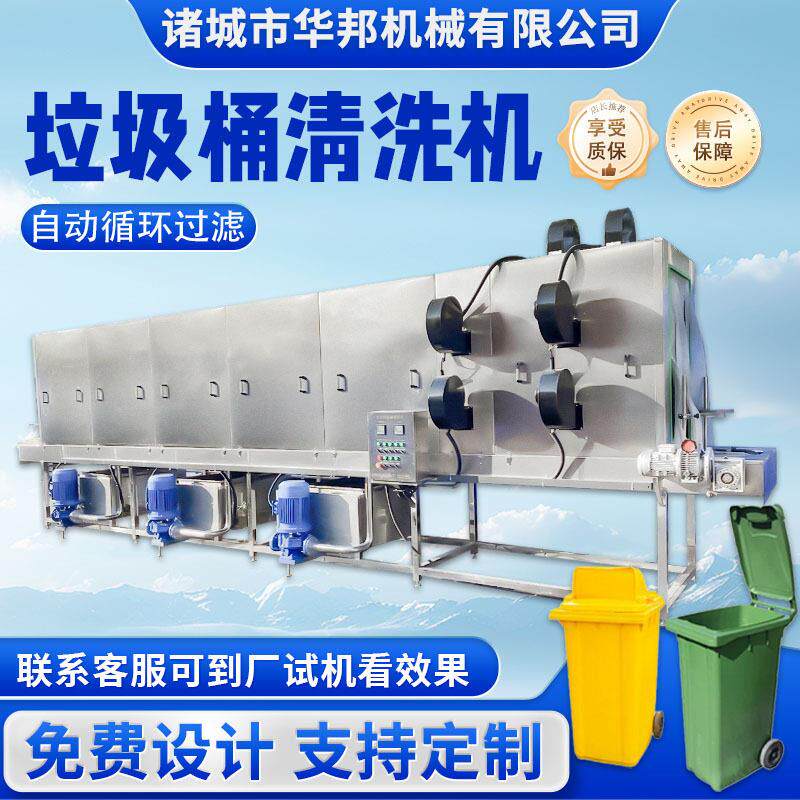 全自动环卫垃圾桶清洗机 小区学校医疗垃圾桶清洗设备 油污清洗机