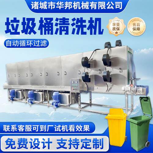 全自动环卫垃圾桶清洗机 小区学校医疗垃圾桶清洗设备 油污清洗机
