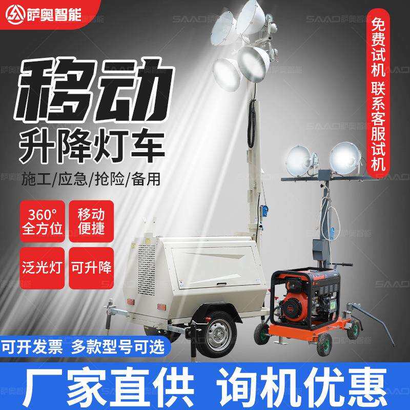 多功能移动照明车 柴汽油发电应急照明平台 液压升降工程照明灯车