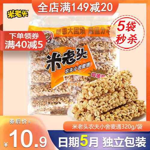米老头农夫小舍麦通超值装芝麻味320克爆米花棒办公休闲 零食米棒