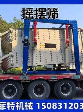 瑞菲特多RYBS系列层形方摆筛仿人工摇摆运动筛分机摆香料摇筛分摇