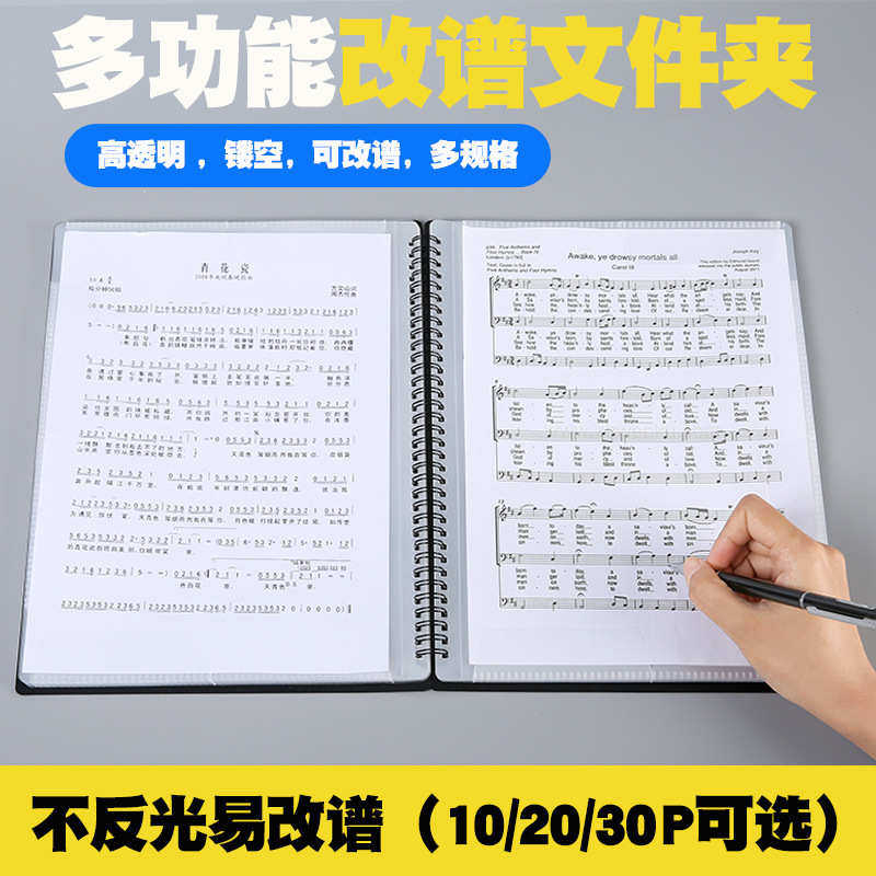 乐谱夹钢琴谱夹子专用文件夹a4不反光可改谱多功能曲谱夹透明插页