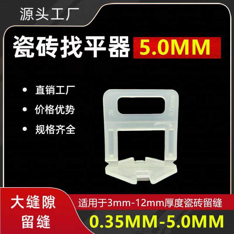 实心瓷砖砖找平器底座调平器定位卡子调平铺墙砖插销插片十字卡,基础建材,十字卡,淘宝优惠券,粉丝福利购,淘宝优惠卷