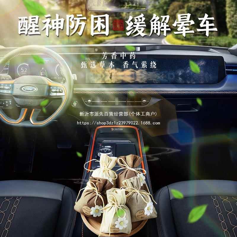 车神醒脑车提载车用内防开车JRS香熏挂件防袋困香包睡香囊其他瞌