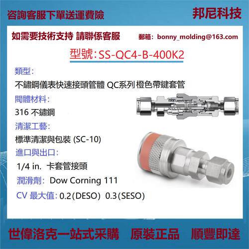SS-QC4-B-400K2世伟洛克Swagelok不锈钢仪表快速接头管体QC系