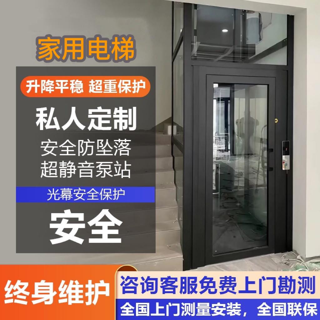 东海家用电梯自建房室内二三四五层复式阁楼别墅液压曳引升降电梯