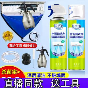 汉威仕【空调清洗五件套】深层去污除垢清洁剂强力除菌除臭泡沫d
