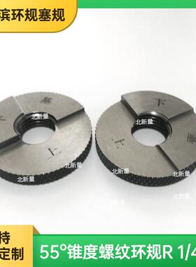 5ZRF5°锥管螺纹环规R1/419寸牙