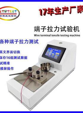 Wire terminal tensile testing machine线材拉力试验机厂家