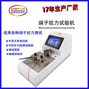 Wire terminal tensile testing machine线材拉力试验机厂家