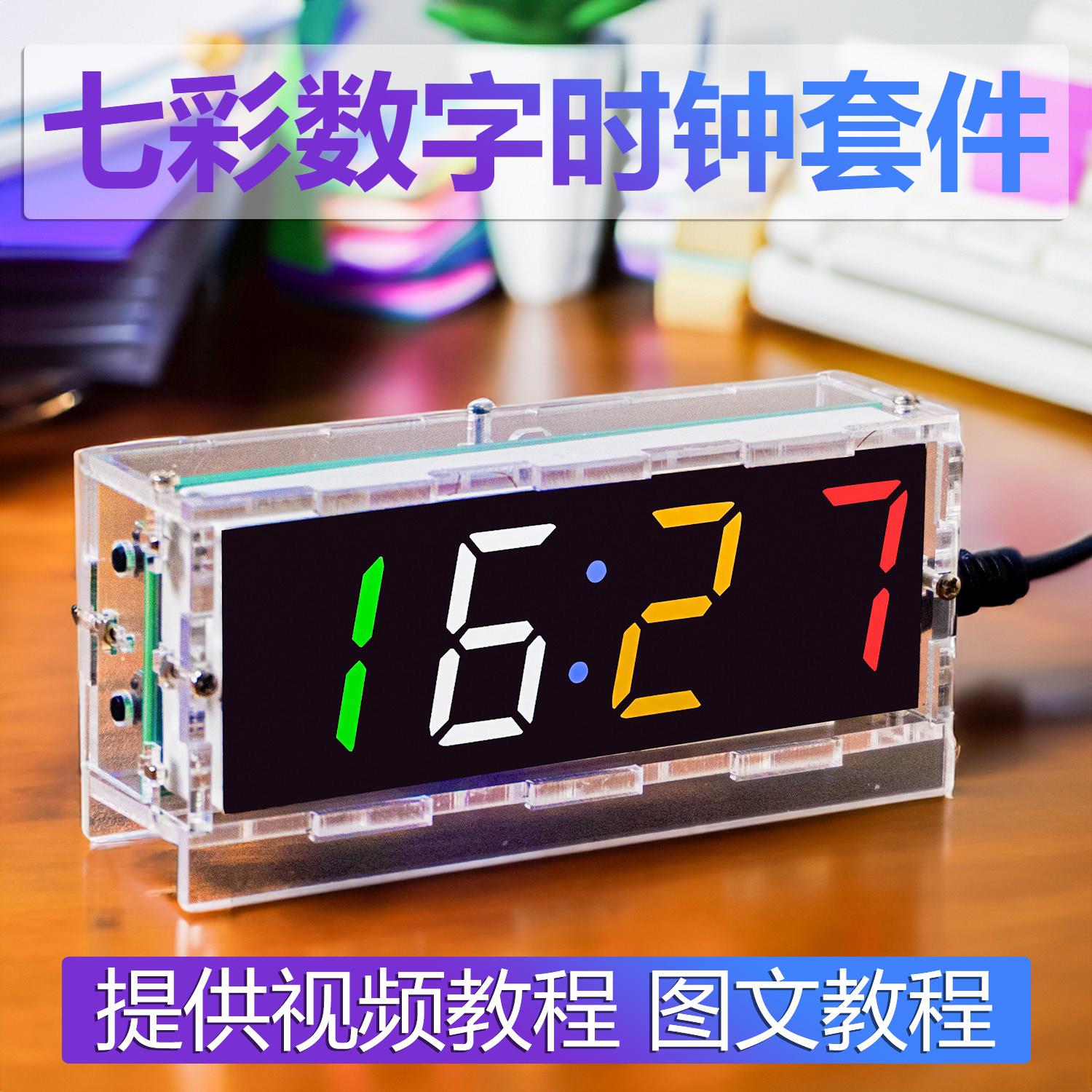 七彩数字时钟套件单晶片彩色温度闹钟DIY电子制作焊接练习电路板