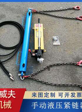 40T刮板输送机手动液压紧链器10吨手动液压紧链器20吨液压紧链器