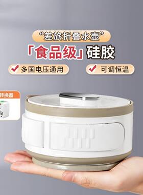 便携折叠水壶旅行烧水杯食品级硅胶压缩热水壶旅游电热壶智能110V