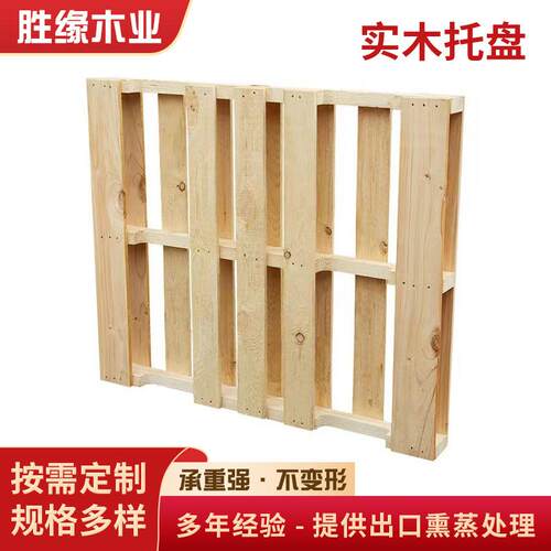 厂家实木托盘江浙沪支持拿样物流运输托盘木质四面进叉托盘