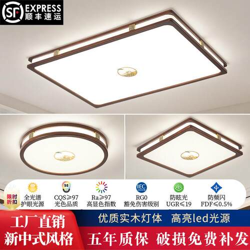 实木新中式超薄LED吸顶灯客厅灯2024年新款大厅灯中国风卧室灯具