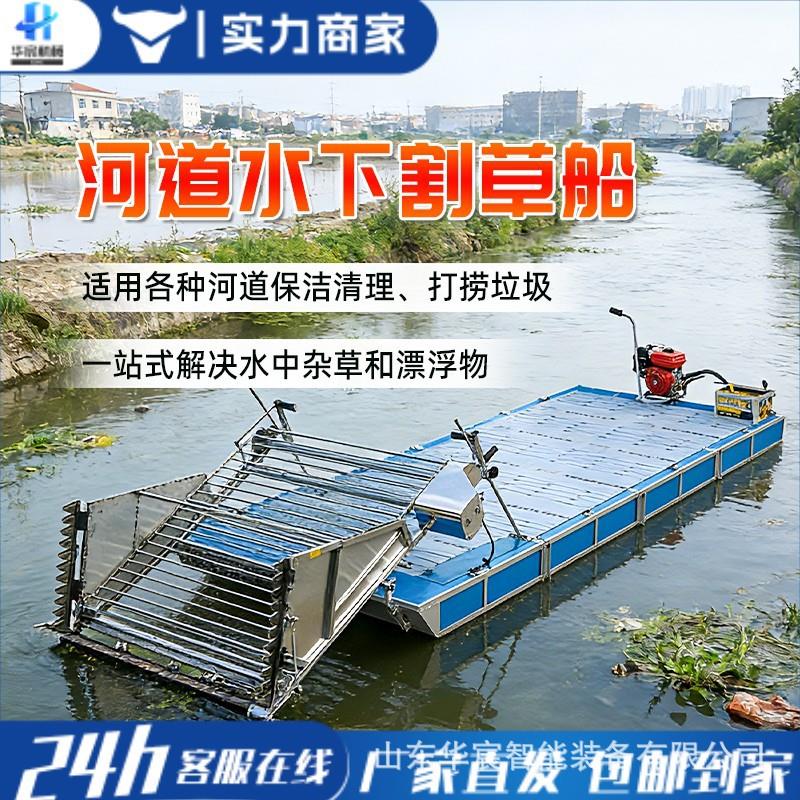 河道割草船电动水下割草机小型水上全自动水草清理打捞船割草船
