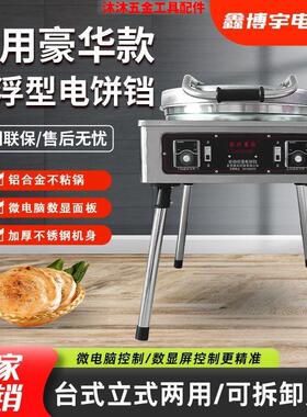 电饼铛商用新款双面电加热自动恒温酱香大饼烤饼机烙饼锅商用食堂