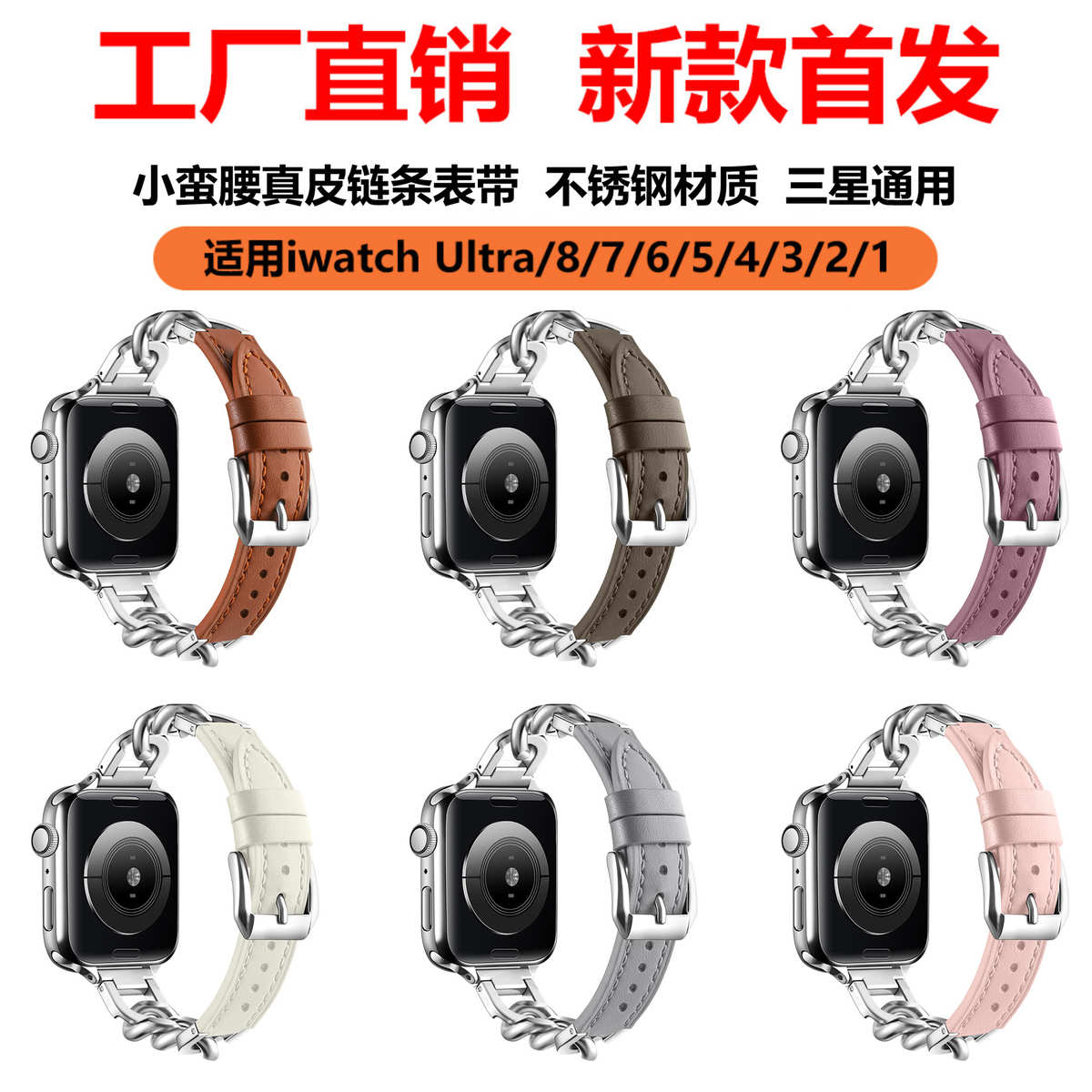 适用于苹果手表iwatch987654321SE单排牛仔链不锈钢皮质表带工厂