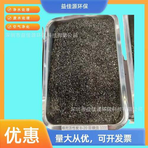 供应优质椰壳活性炭 高碘值净水活性炭 污水处理活性炭