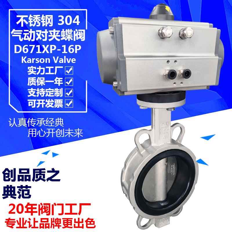D671XP-16P快速开关切断304/316软密封对夹不锈钢气动蝶阀