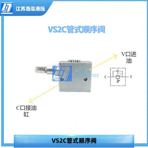 VS2C-G3/8、G1/2管式单向顺序阀VSL工程机械油缸顺序阀液压阀