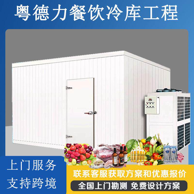 餐饮全套冷库制冷设备海鲜速冻库低温肉类冷冻库水果冷藏保鲜库
