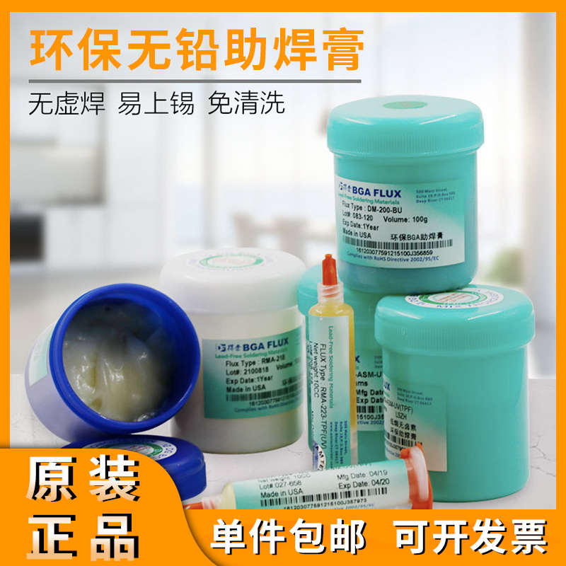 bga助焊膏无铅环保559助焊剂免清洗易上锡手机维修松香焊油amtech