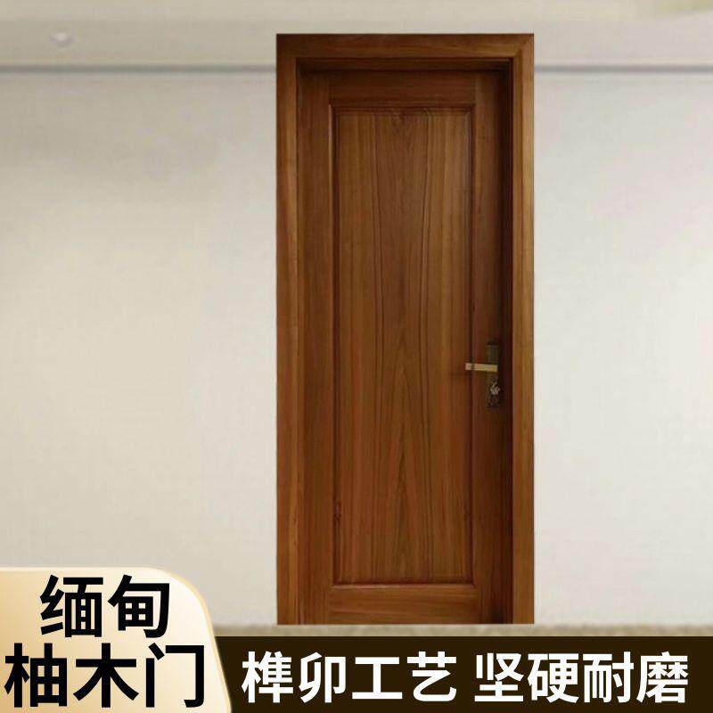 缅甸柚木原木门榫卯工艺无味实木门小户型坚硬耐磨卧室门平开门