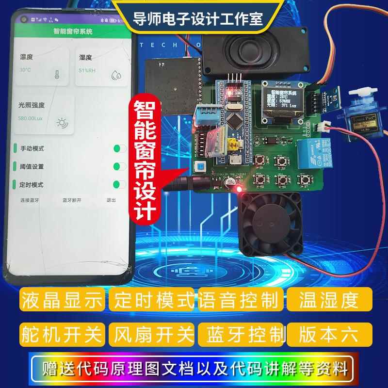 基于STM32单片机智能窗帘窗户晾衣架光敏定时遥控温湿度语音设计