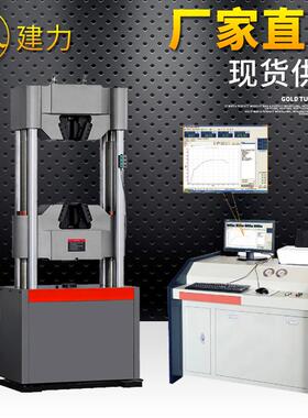 WAW-1000D微机控制电液伺服液压万能试验机万能材料拉力试验机