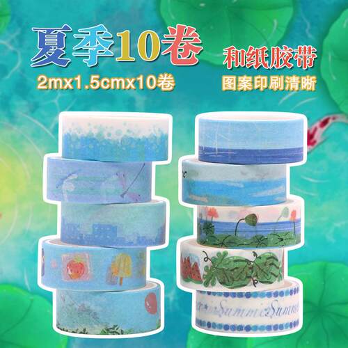 软泡芙春夏秋冬四季和纸胶带手账胶卷简约创意DIY10个胶套装手帐
