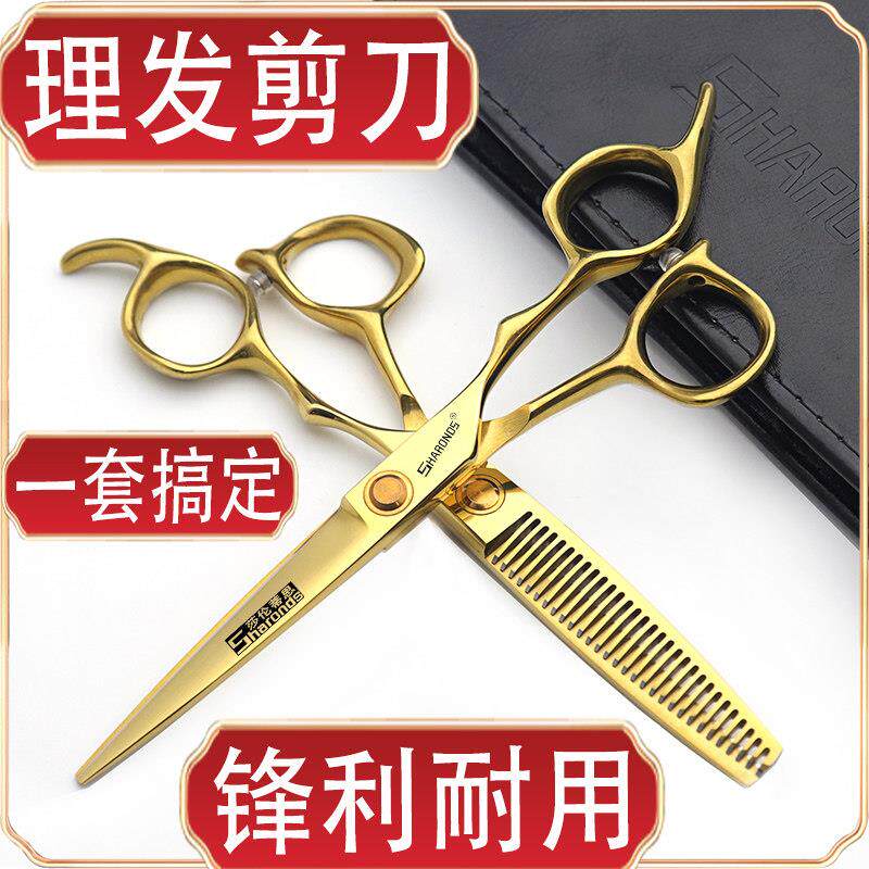 发廊店理髲剪刀6寸平剪牙剪套装发型师理髲专用美发剪刀专业工具