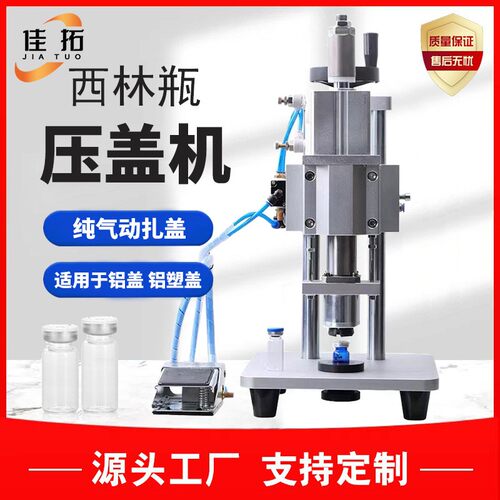 小型西林瓶自动轧盖机冻干粉试剂输液瓶压盖机卡口瓶气动扎盖机