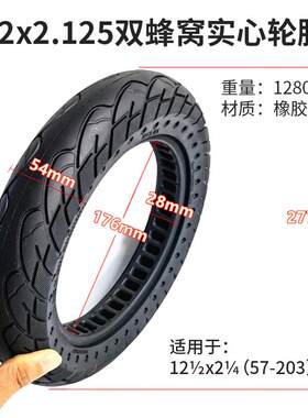 12x2.125轻弹免充气电动滑板车蜂窝舒适实空心轮胎实心蜂窝胎
