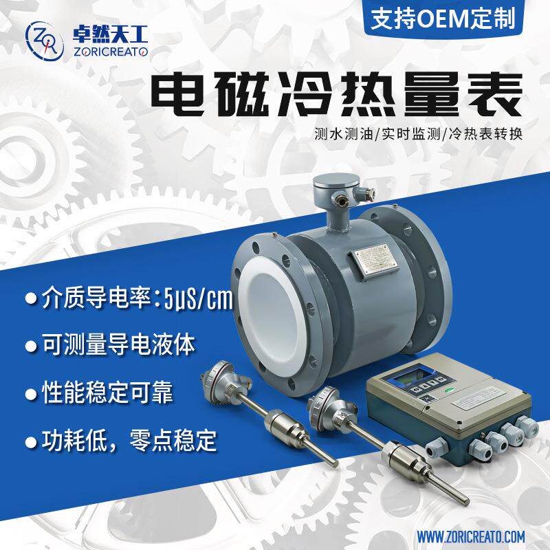 分体电磁冷热量表测温供暖管道热计量表空调冷热计量表485远传
