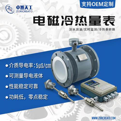 分体电磁冷热量表测温供暖管道热计量表空调冷热计量表485远传