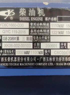 广西玉林机器股份有限公司 玉林6C1660-D30提供整机及全部配件