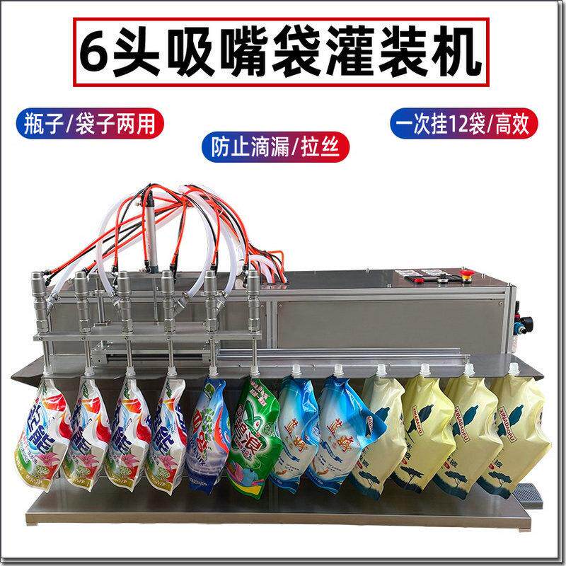 六头大流量袋装洗衣液洗洁精灌装机营养液水剂半自动吸嘴袋罐装机
