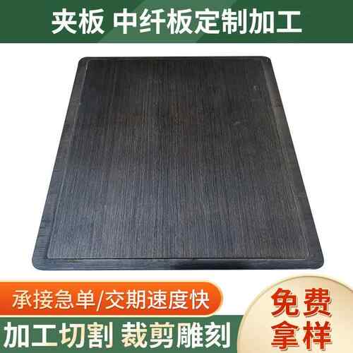 厂家供应夹板中纤板封边可切割钻孔开槽CNC雕刻加工桌面板油漆