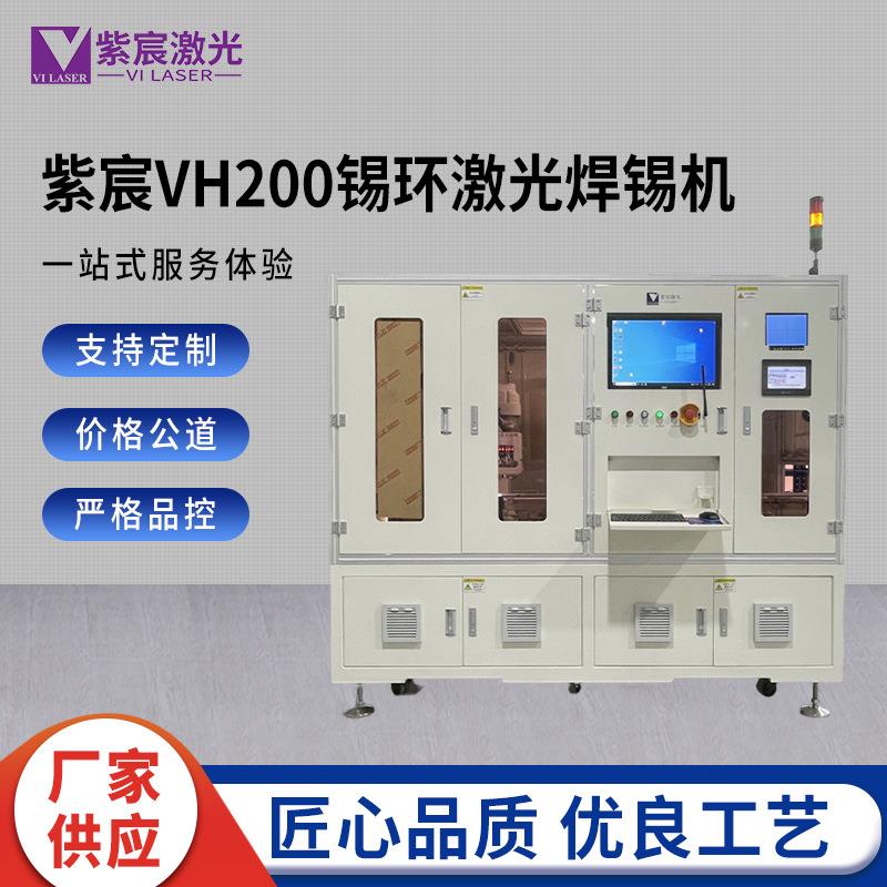 紫宸VH200锡环激光焊锡机pcb插针元件自动焊接系统精准精准焊接