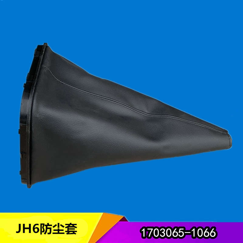 解放JH6变速操纵杆防尘套档位挂排挡杆档把防灰罩卡扣皮革套原厂